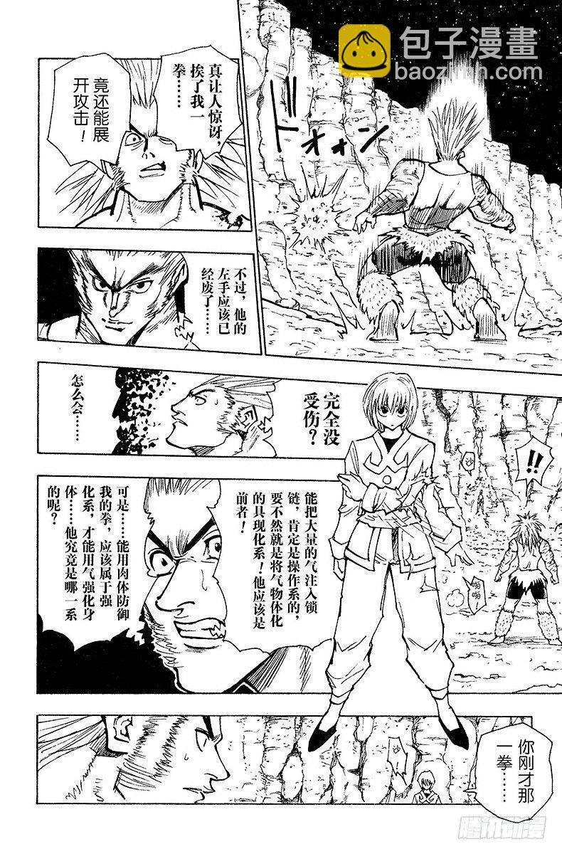 獵人 - No.082 9月2日④ - 3