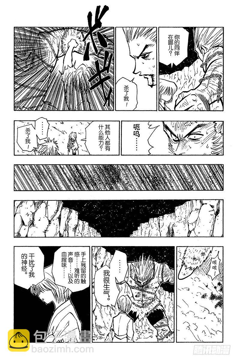 獵人 - No.084 9月2日⑥ - 3