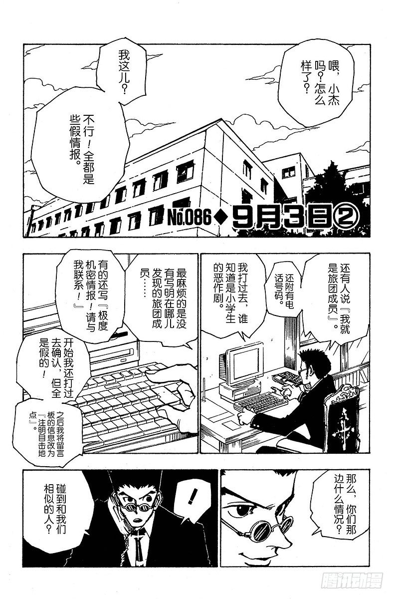 獵人 - No.086 9月3日② - 1