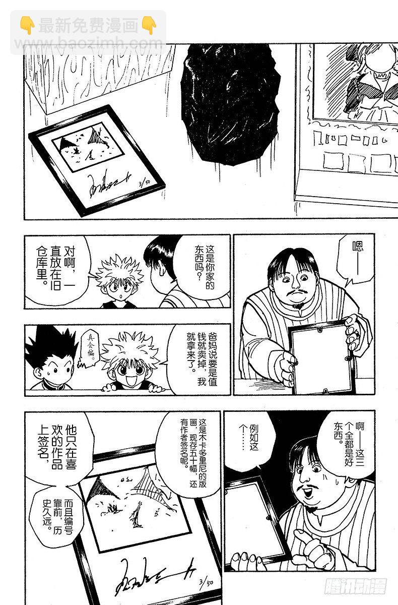 獵人 - No.086 9月3日② - 2