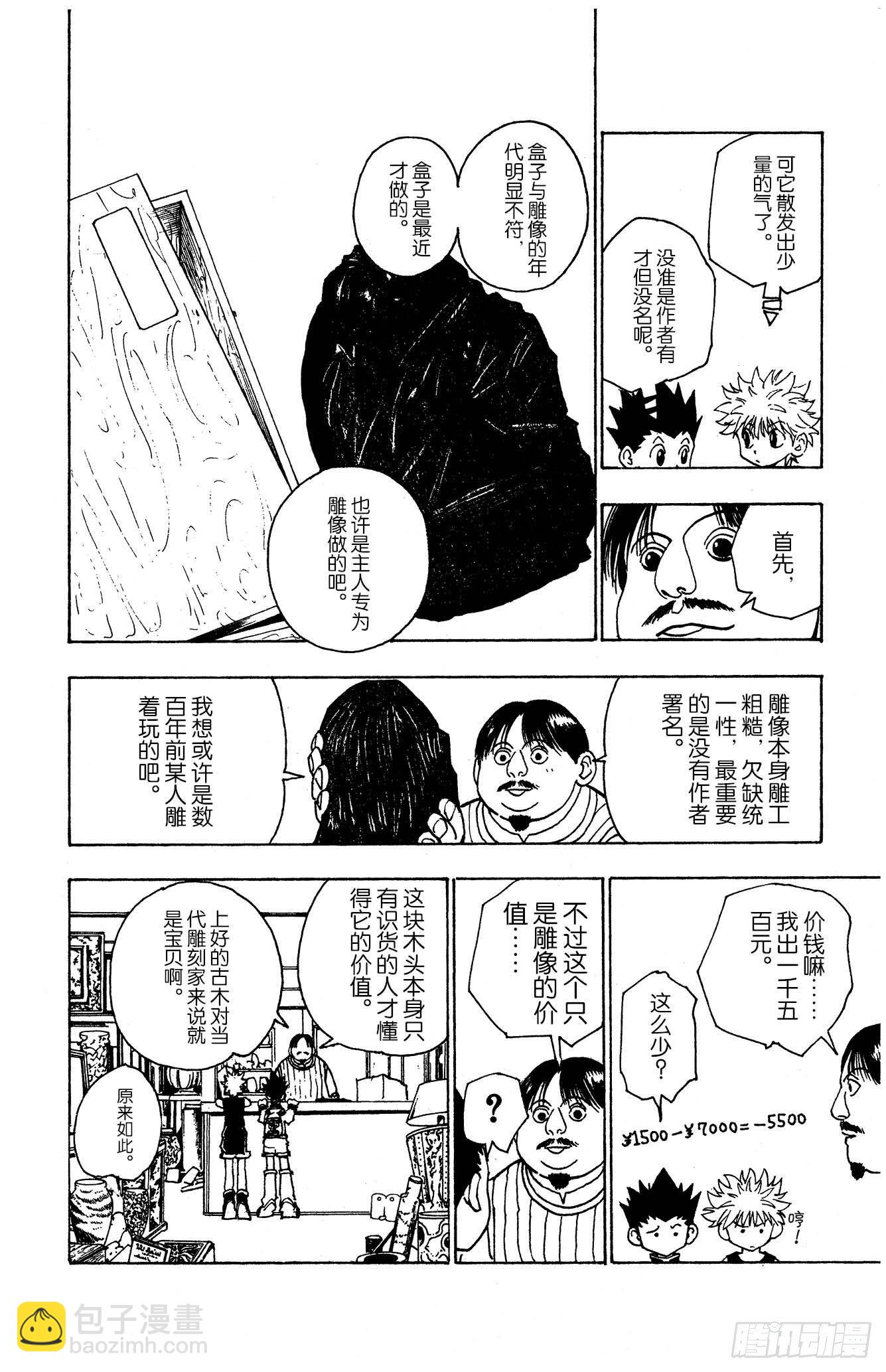 獵人 - No.086 9月3日② - 4