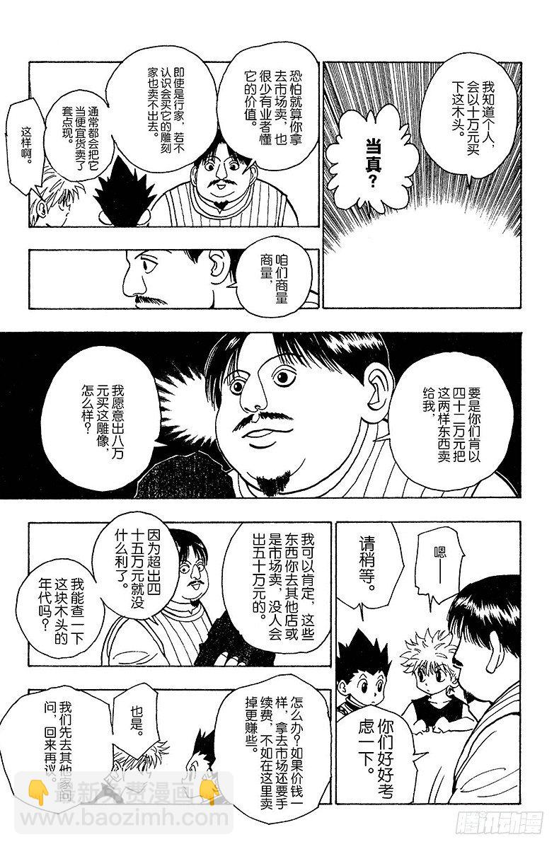 獵人 - No.086 9月3日② - 1