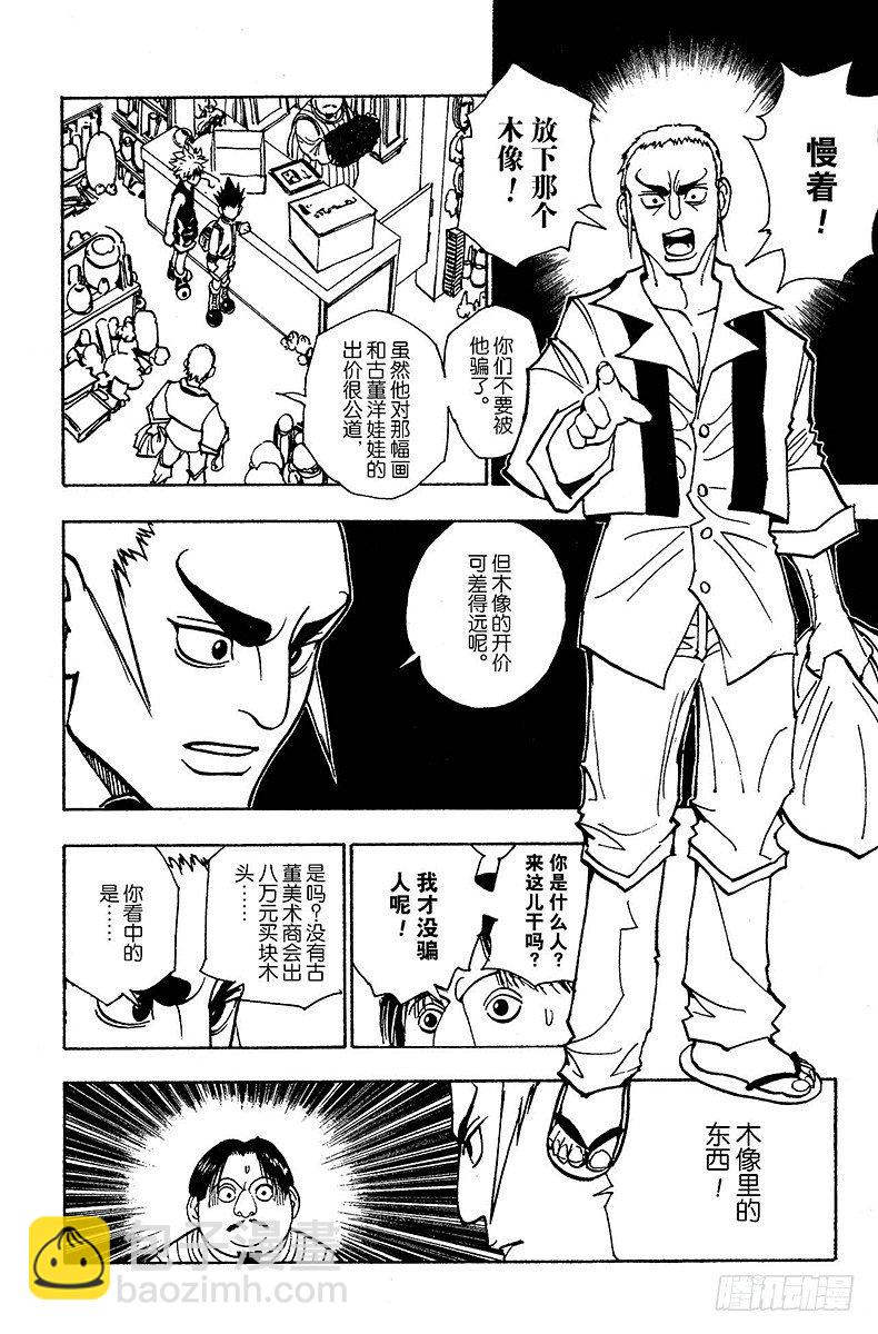 獵人 - No.086 9月3日② - 2