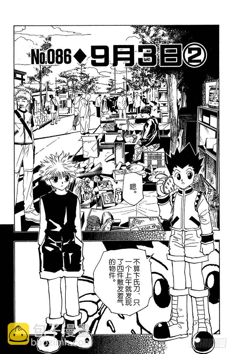 獵人 - No.086 9月3日② - 2