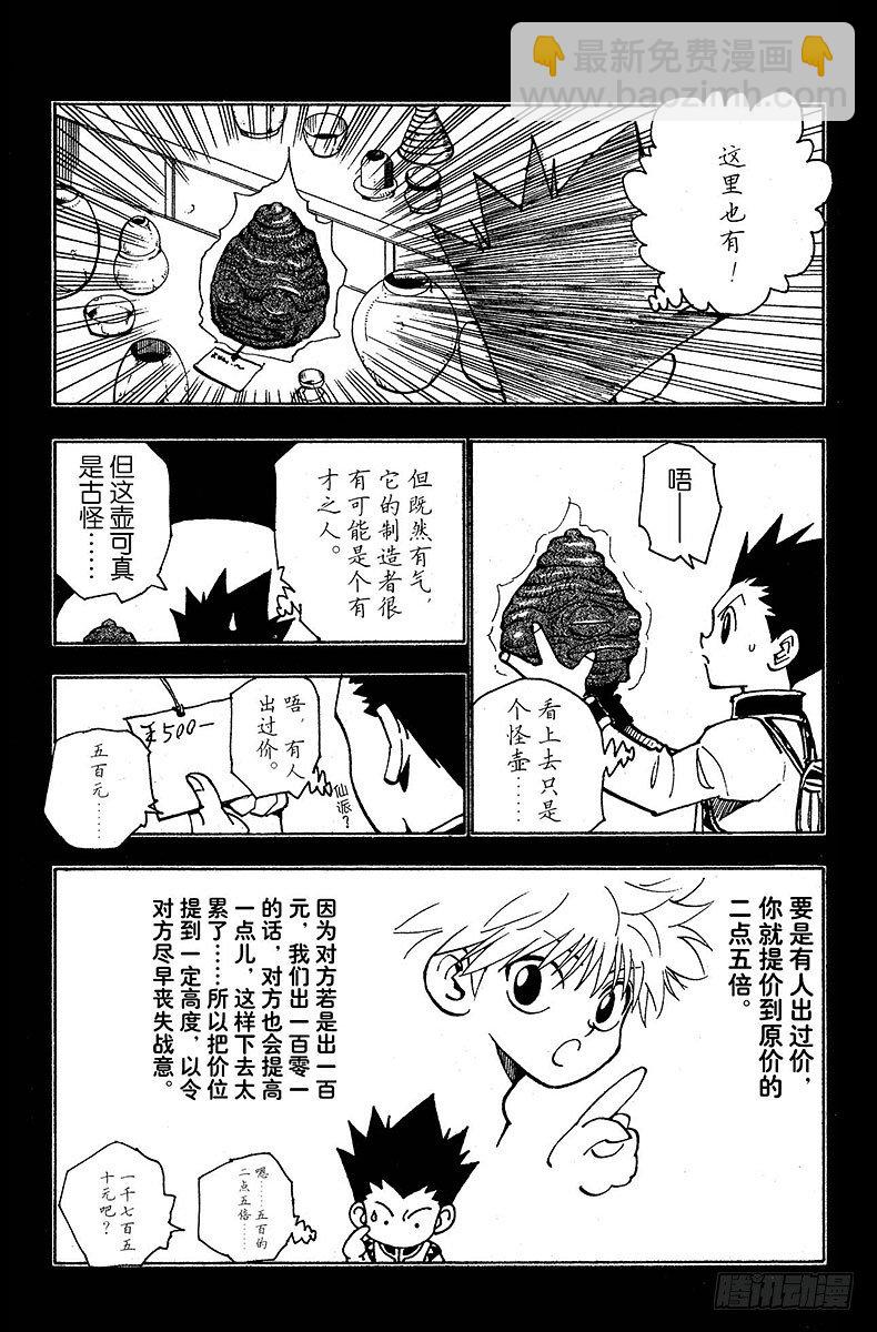 獵人 - No.086 9月3日② - 3