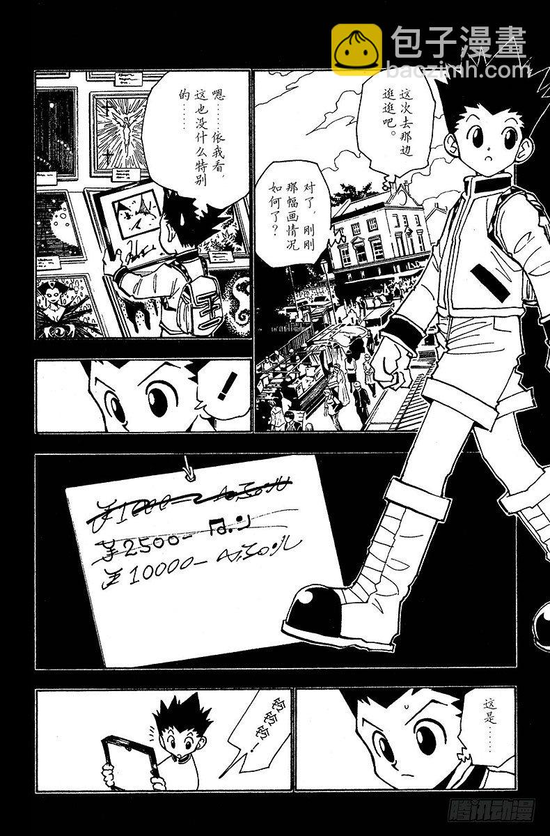 獵人 - No.086 9月3日② - 4