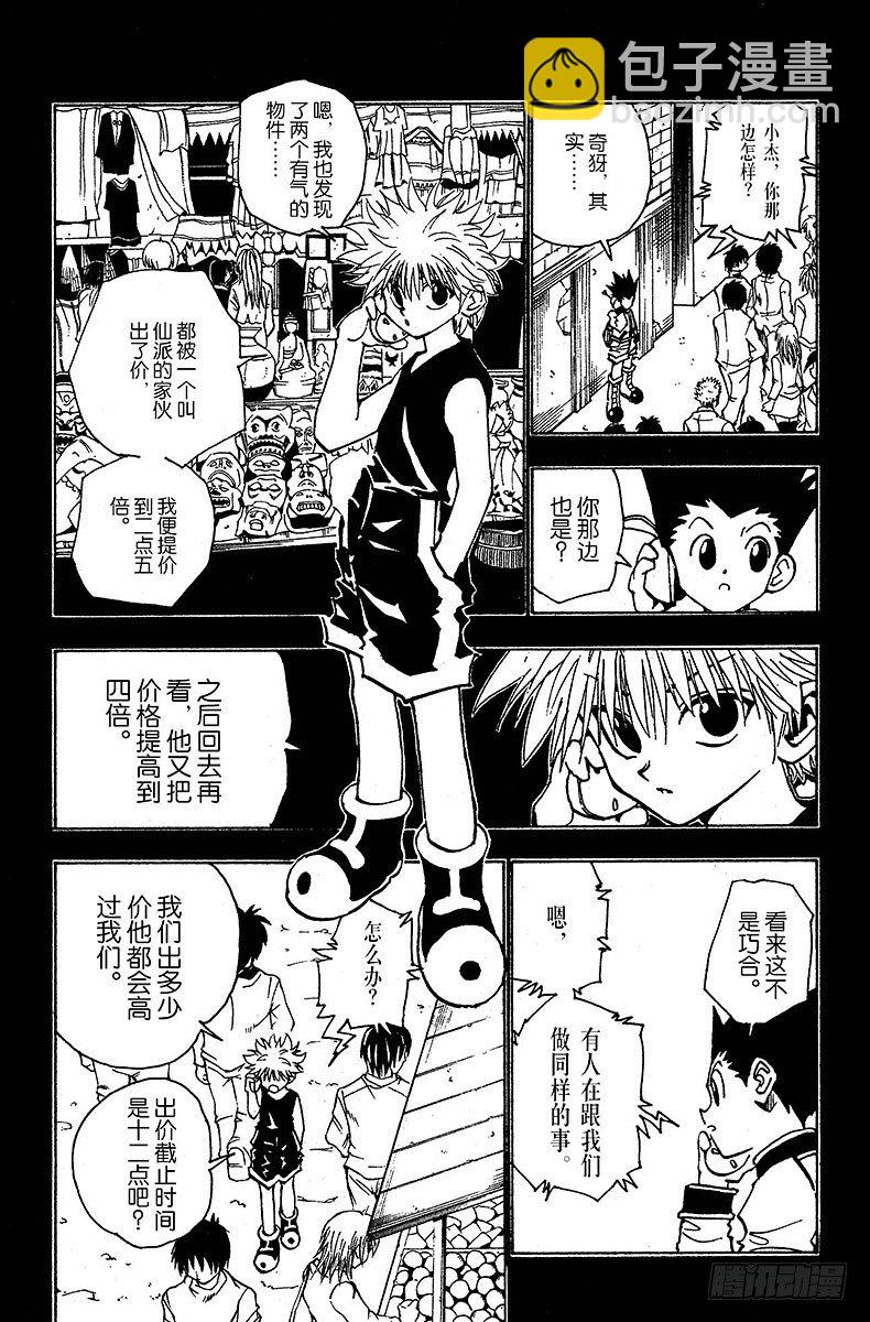 獵人 - No.086 9月3日② - 1