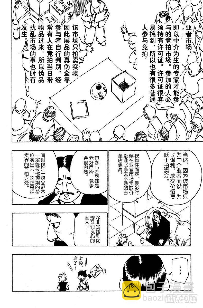 獵人 - No.086 9月3日② - 4