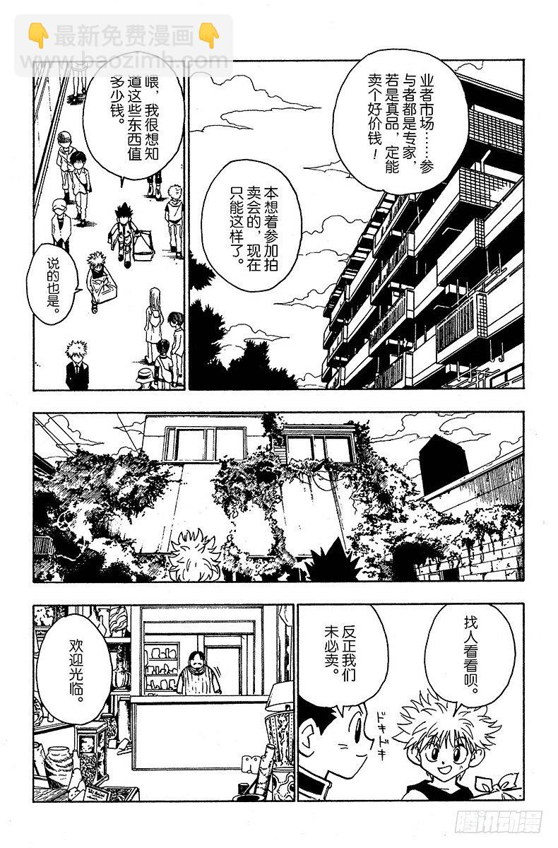 獵人 - No.086 9月3日② - 1