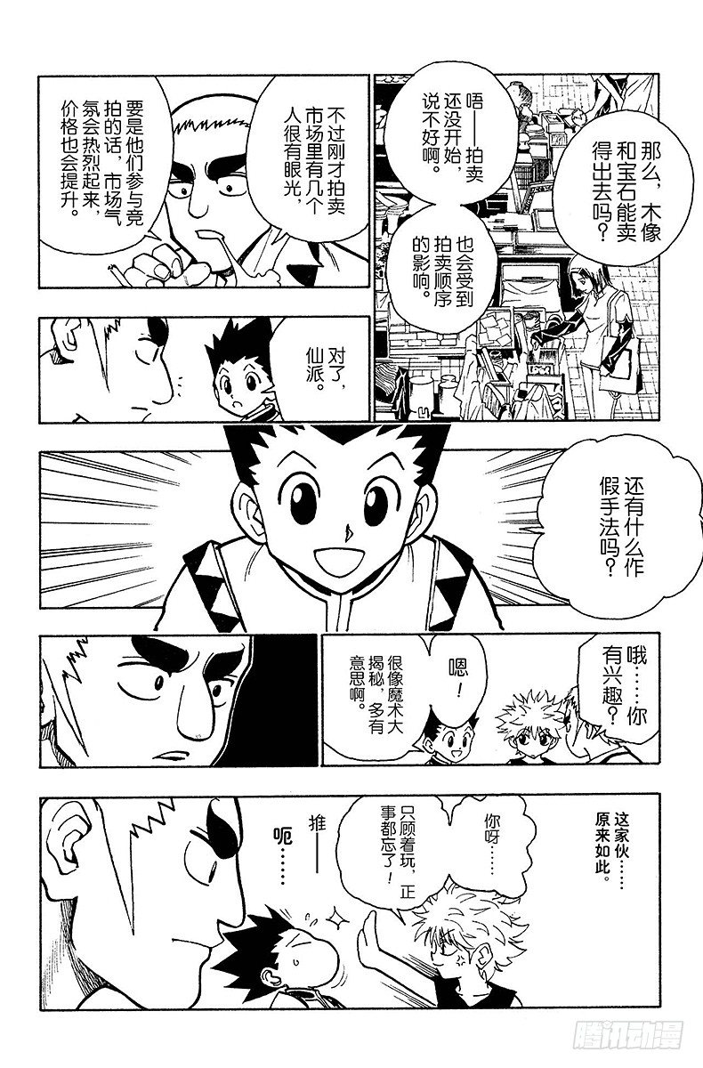 獵人 - No.088 9月3日④ - 5