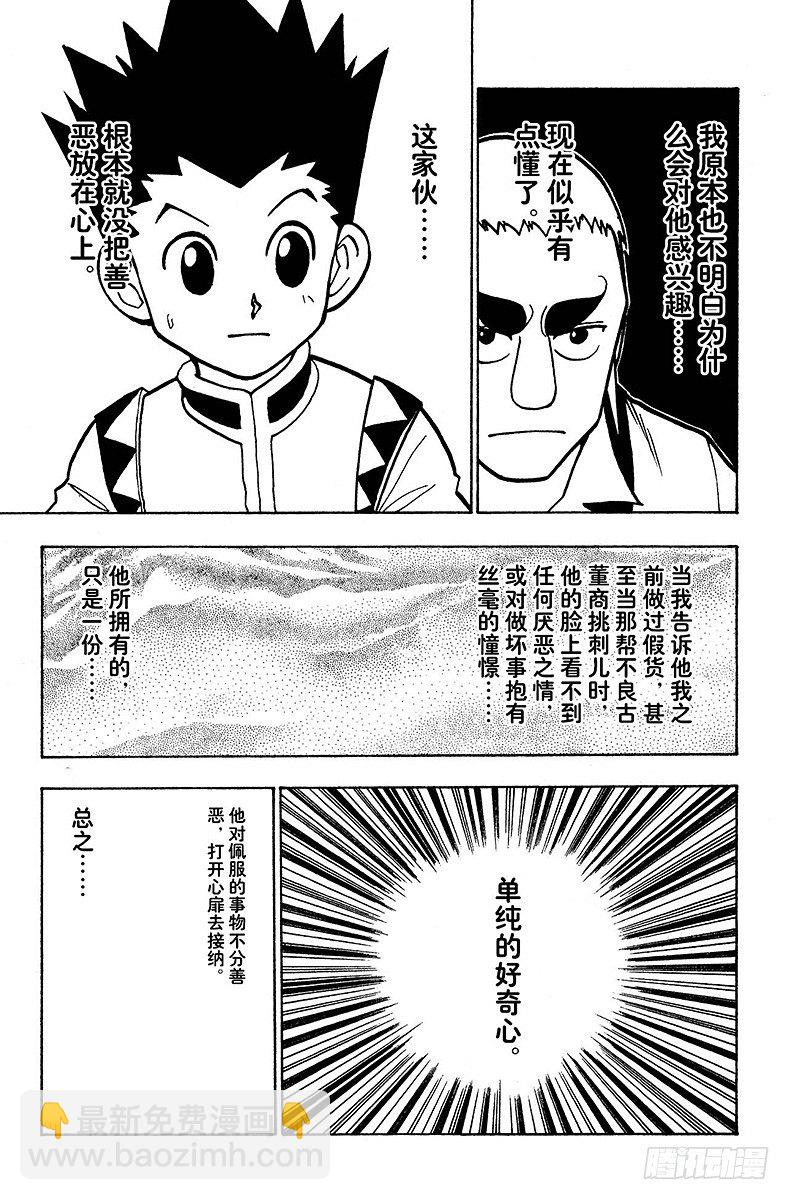 獵人 - No.088 9月3日④ - 1