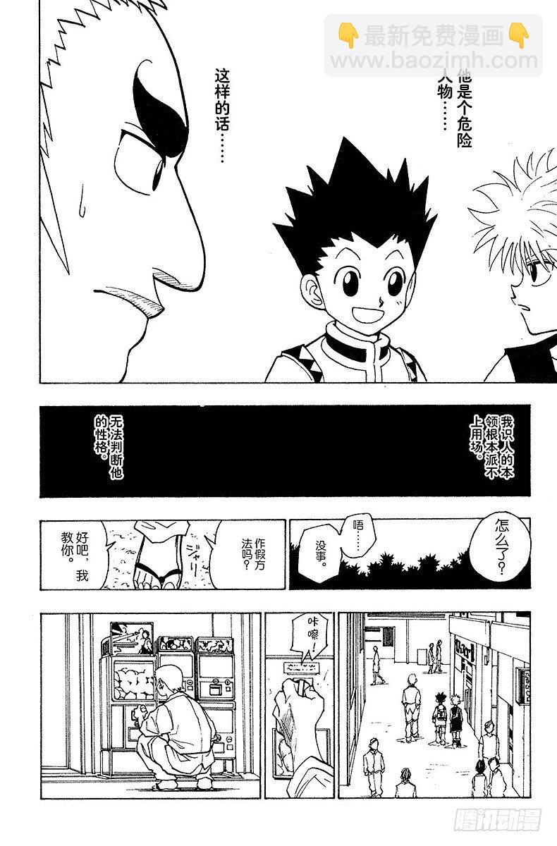 獵人 - No.088 9月3日④ - 2