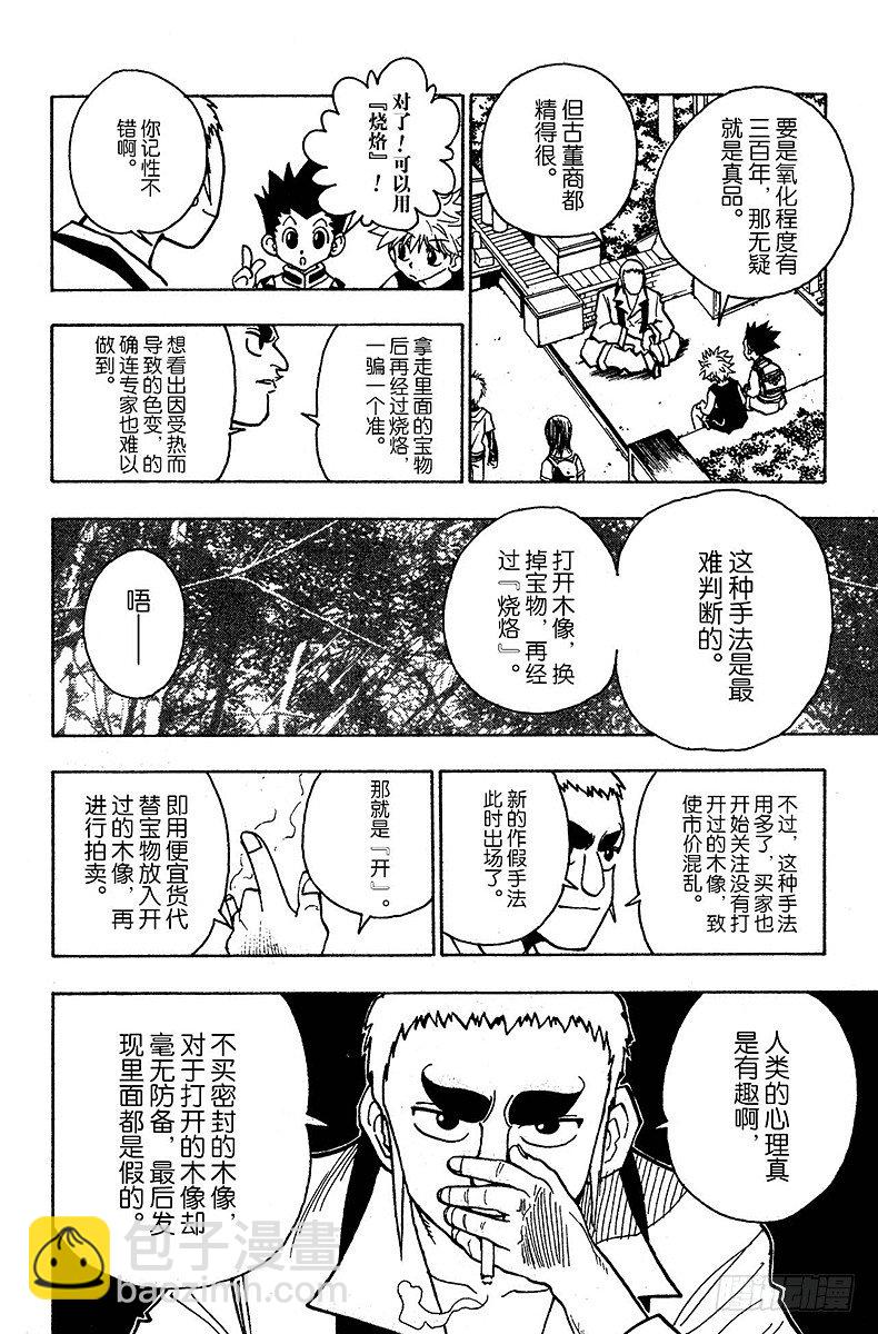 獵人 - No.088 9月3日④ - 4