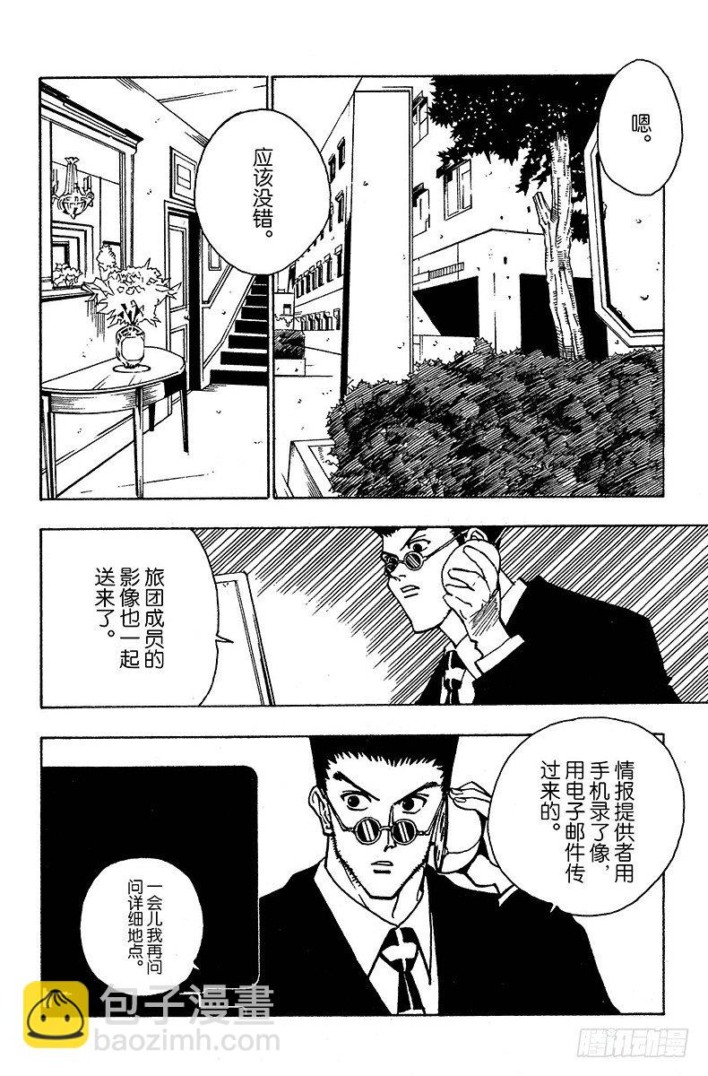 獵人 - No.088 9月3日④ - 3