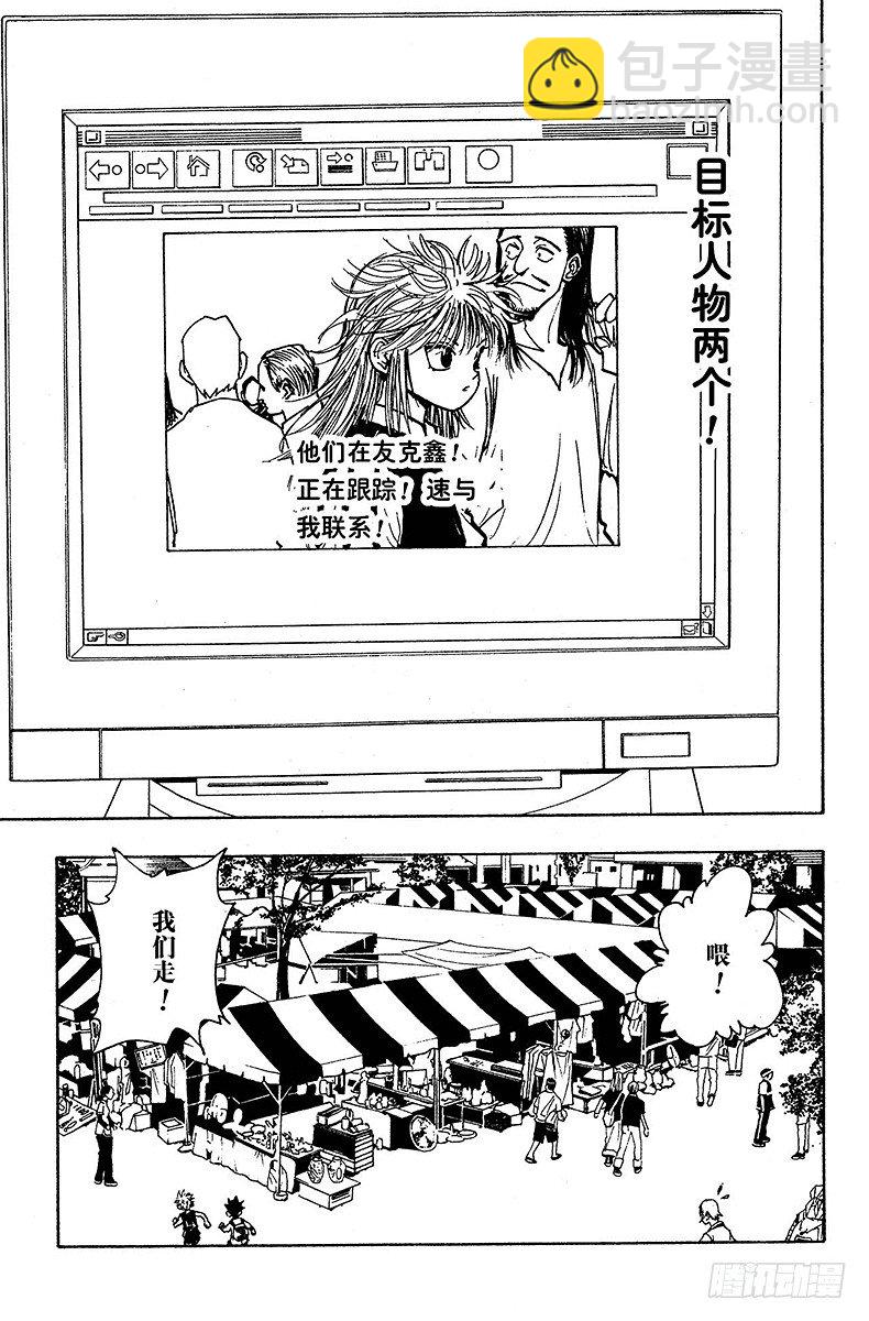 獵人 - No.088 9月3日④ - 4