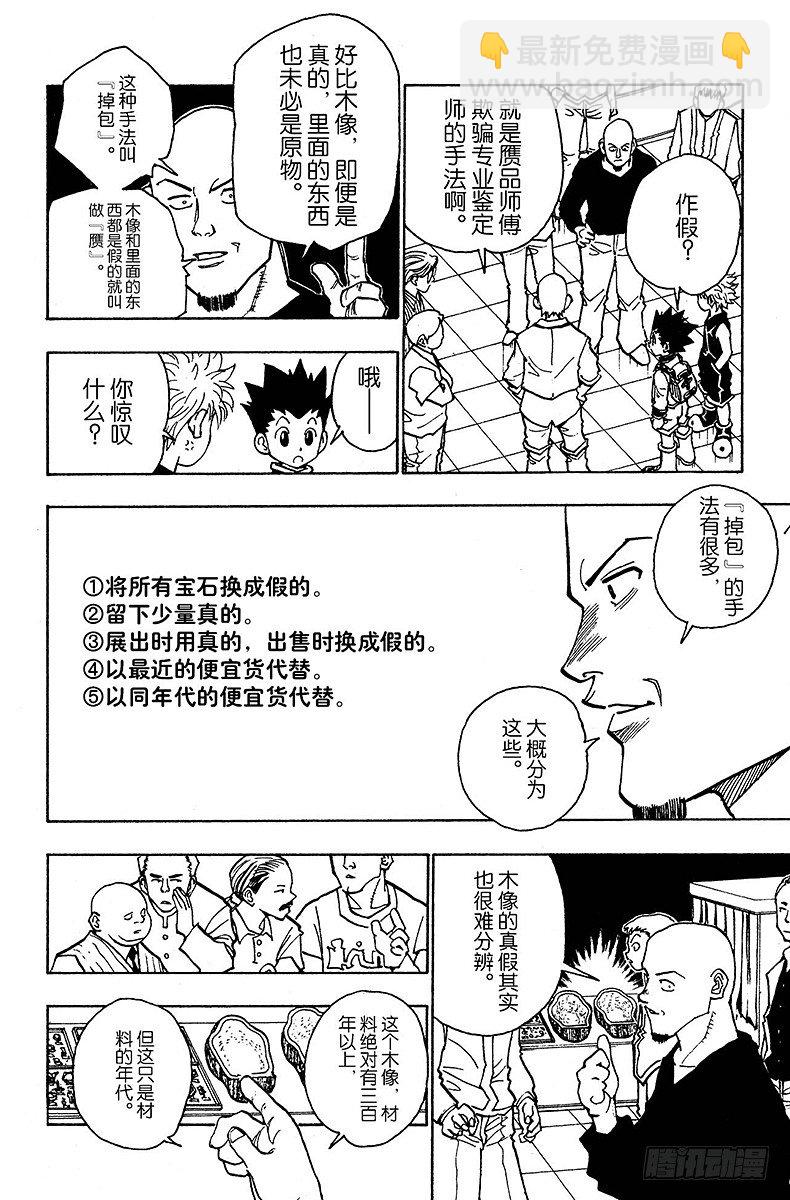 獵人 - No.088 9月3日④ - 1