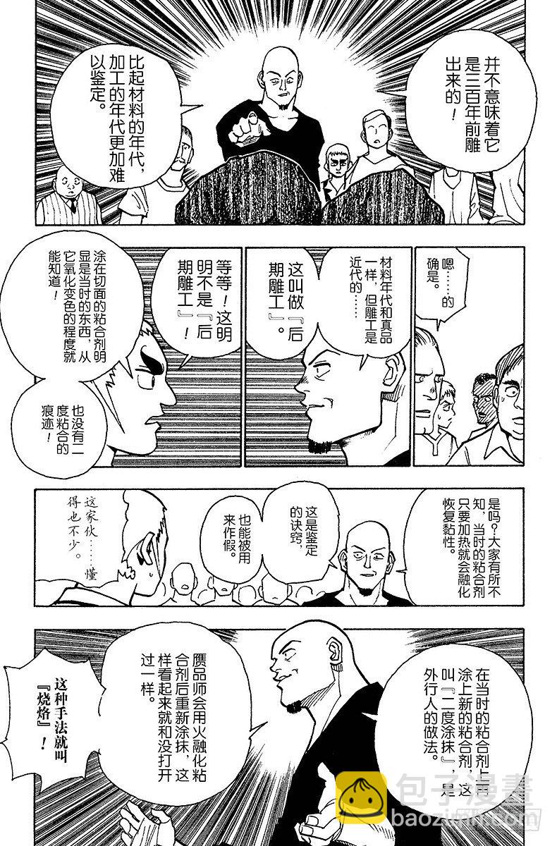 獵人 - No.088 9月3日④ - 2