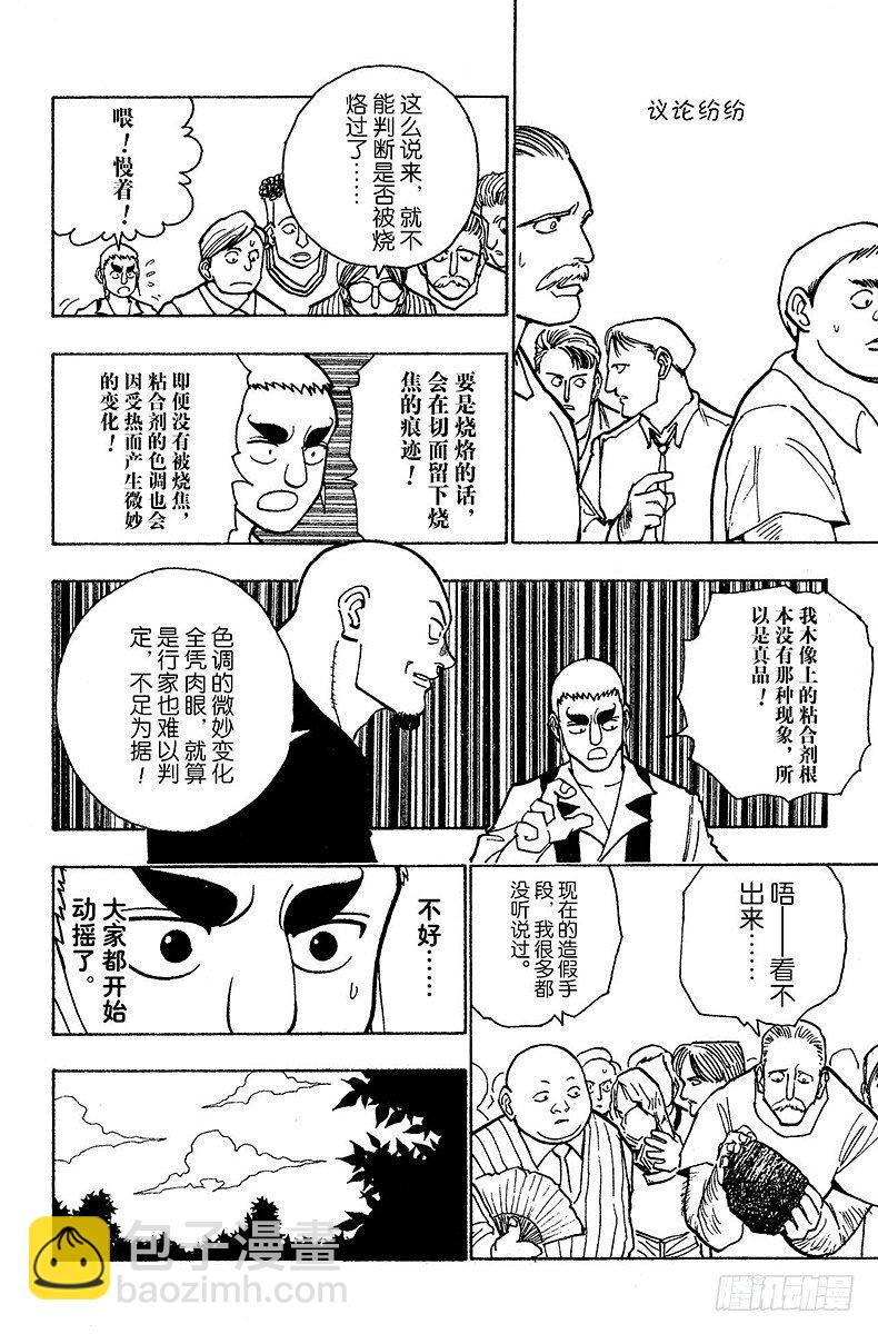 獵人 - No.088 9月3日④ - 3