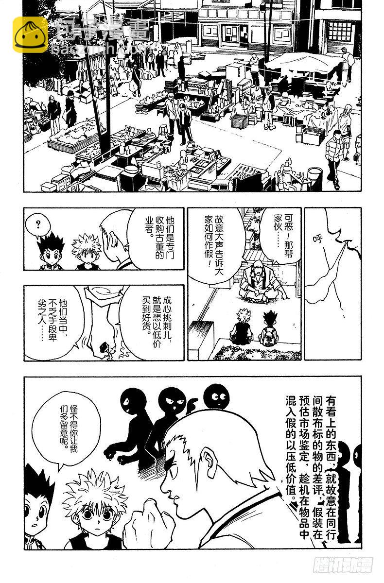 獵人 - No.088 9月3日④ - 4