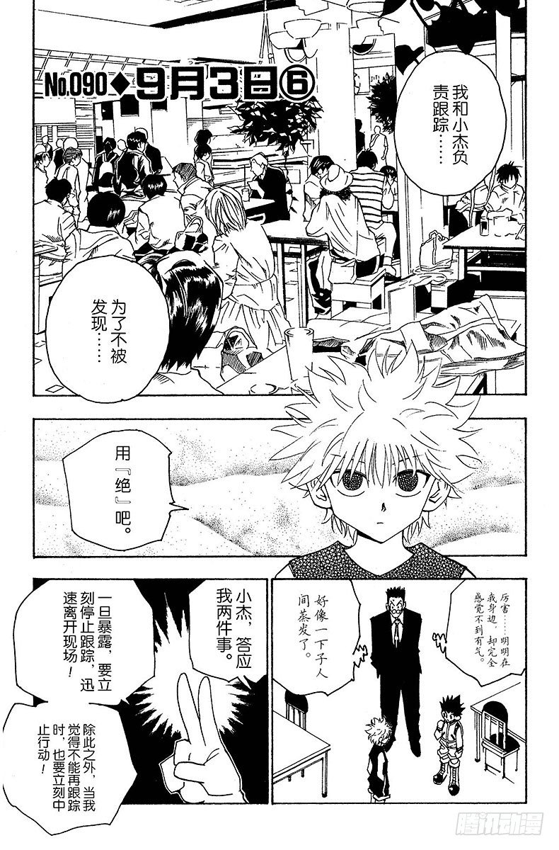 獵人 - No.090 9月3日⑥ - 1