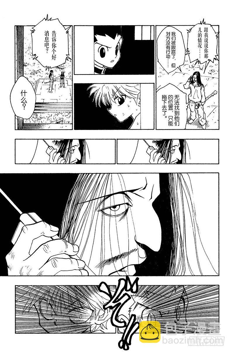 獵人 - No.090 9月3日⑥ - 1