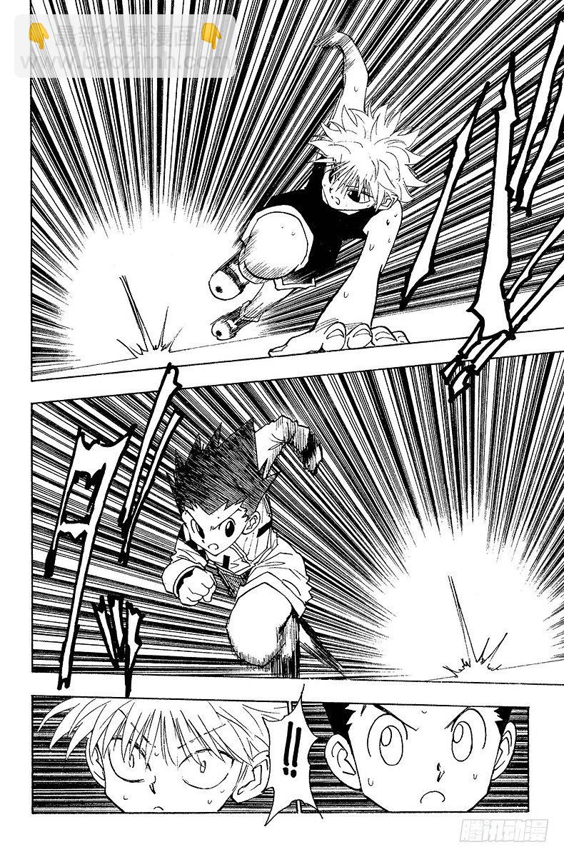 獵人 - No.090 9月3日⑥ - 2