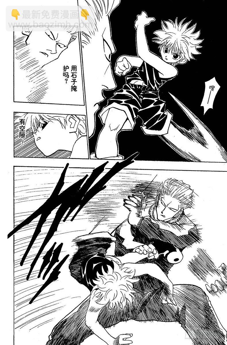 獵人 - No.090 9月3日⑥ - 1