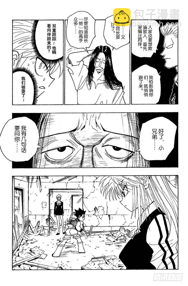 獵人 - No.090 9月3日⑥ - 4