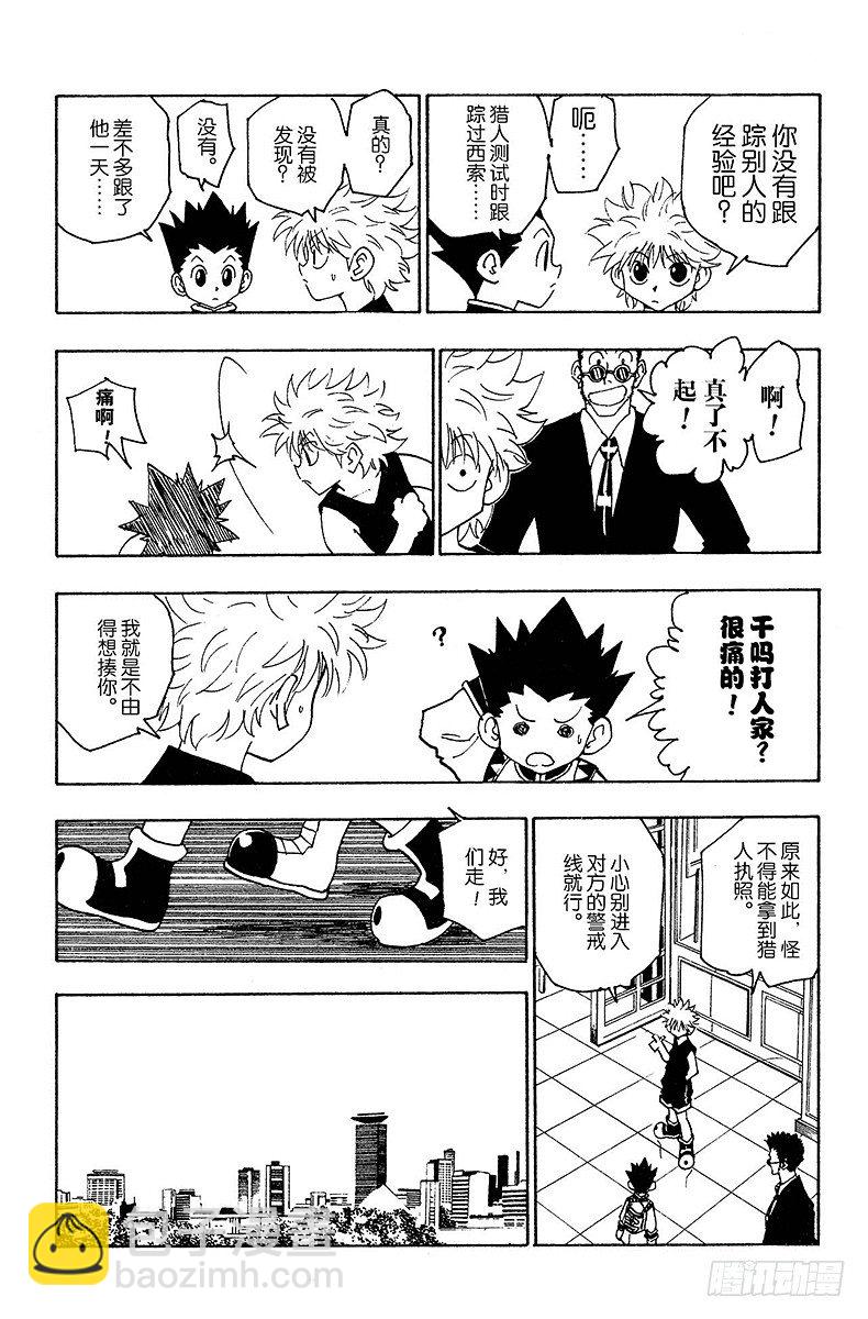 獵人 - No.090 9月3日⑥ - 3