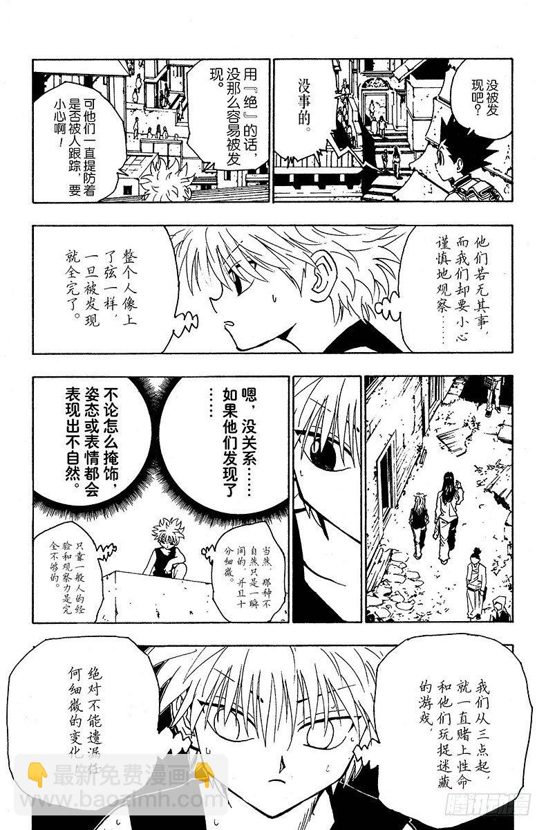 獵人 - No.090 9月3日⑥ - 5