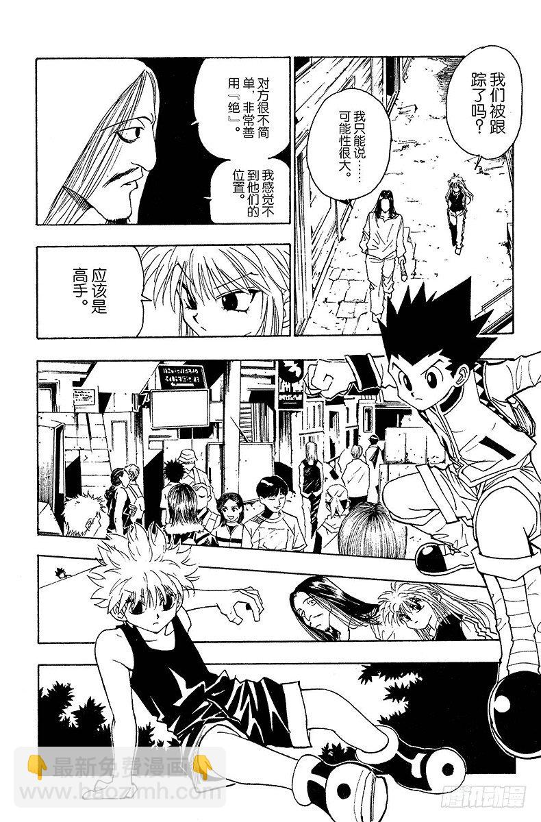 獵人 - No.090 9月3日⑥ - 1