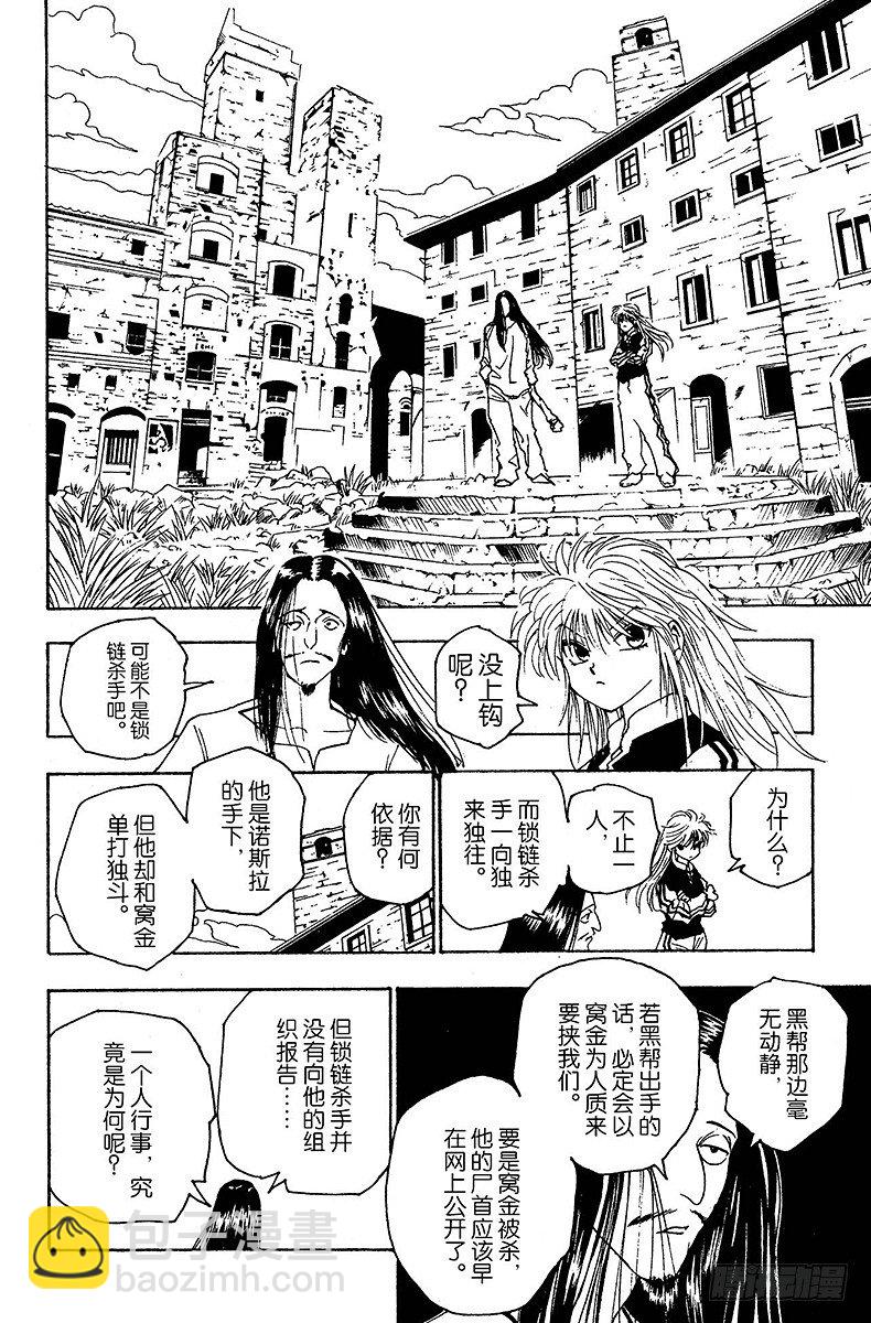 獵人 - No.090 9月3日⑥ - 3