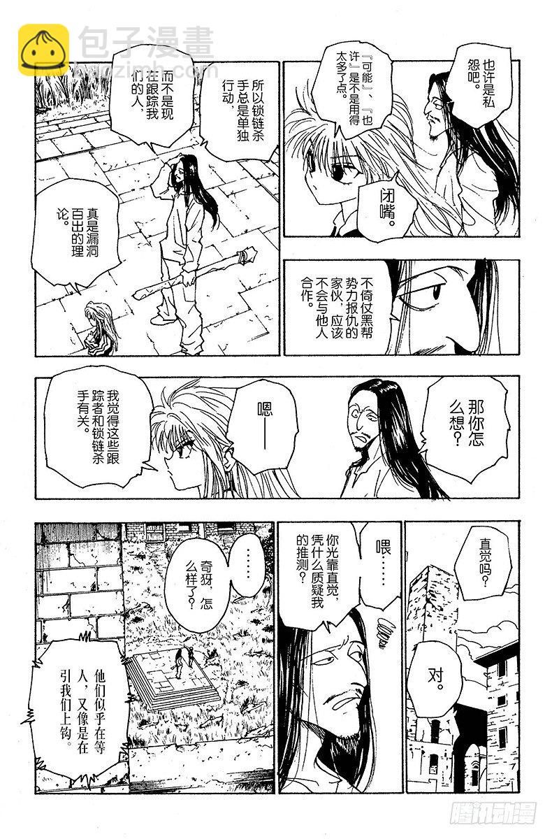 獵人 - No.090 9月3日⑥ - 4