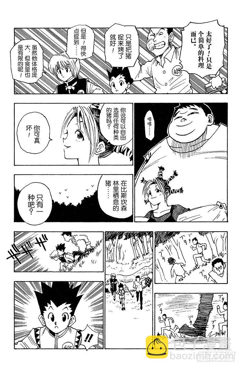 獵人 - No.010 意外的試題 - 5