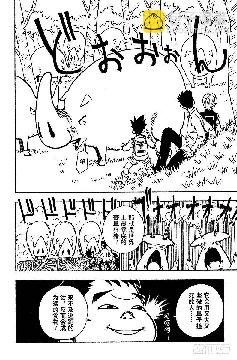 獵人 - No.010 意外的試題 - 1