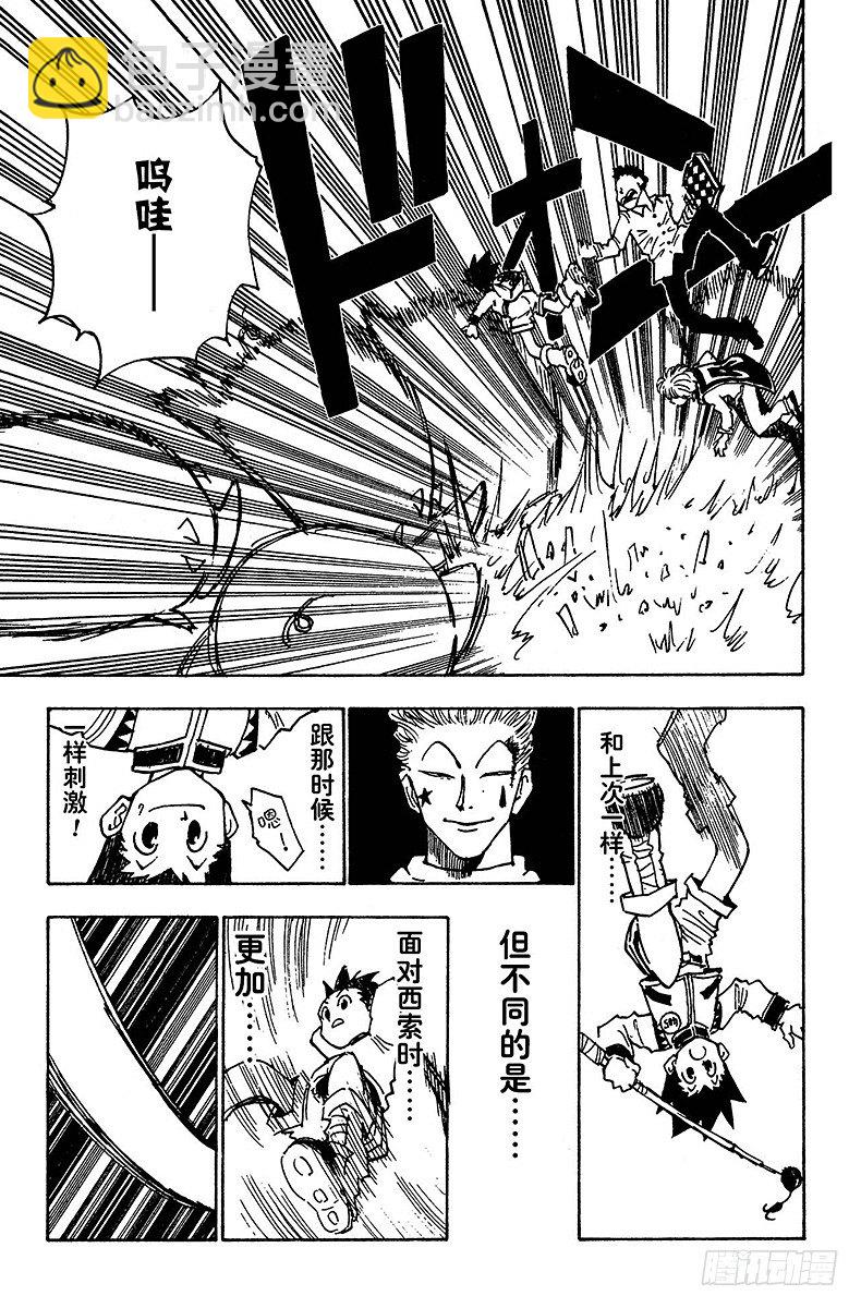 獵人 - No.010 意外的試題 - 2