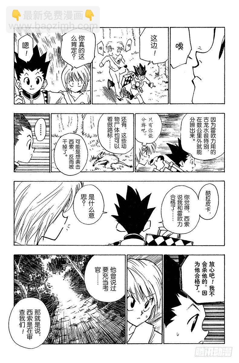 獵人 - No.010 意外的試題 - 3