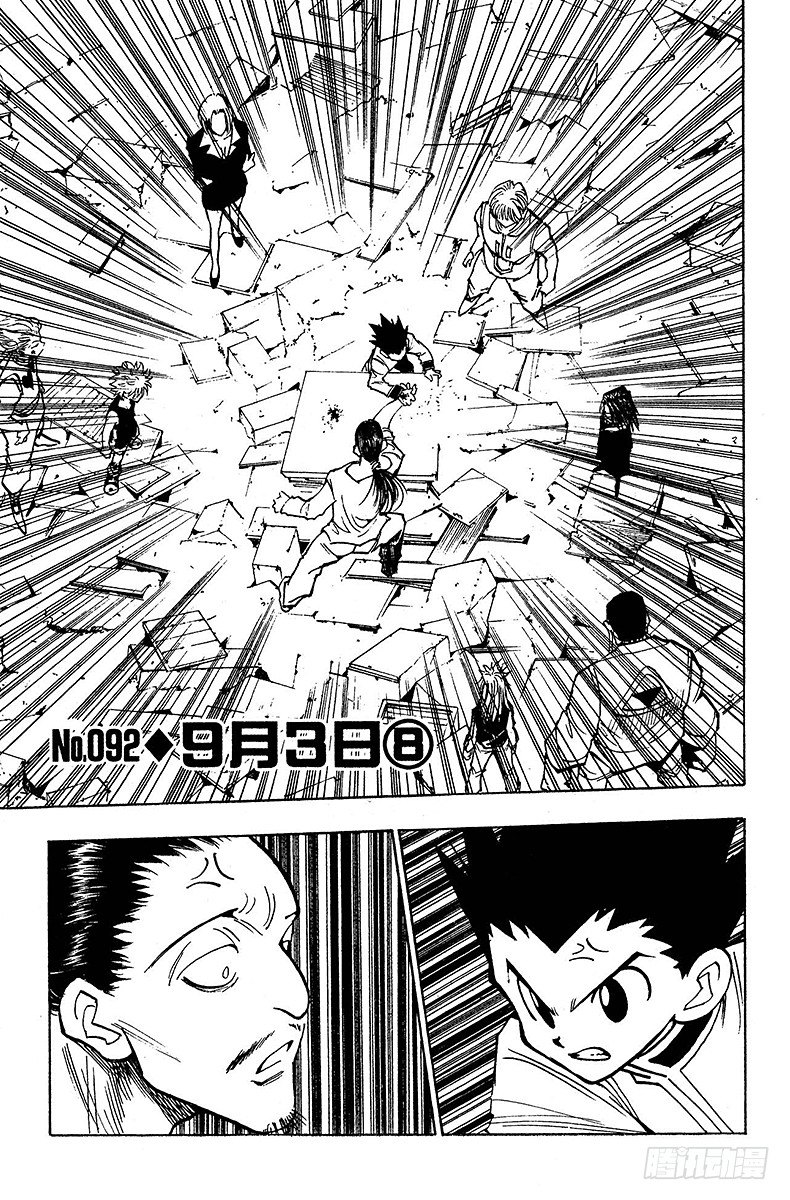 獵人 - No.092 9月3日⑧ - 1