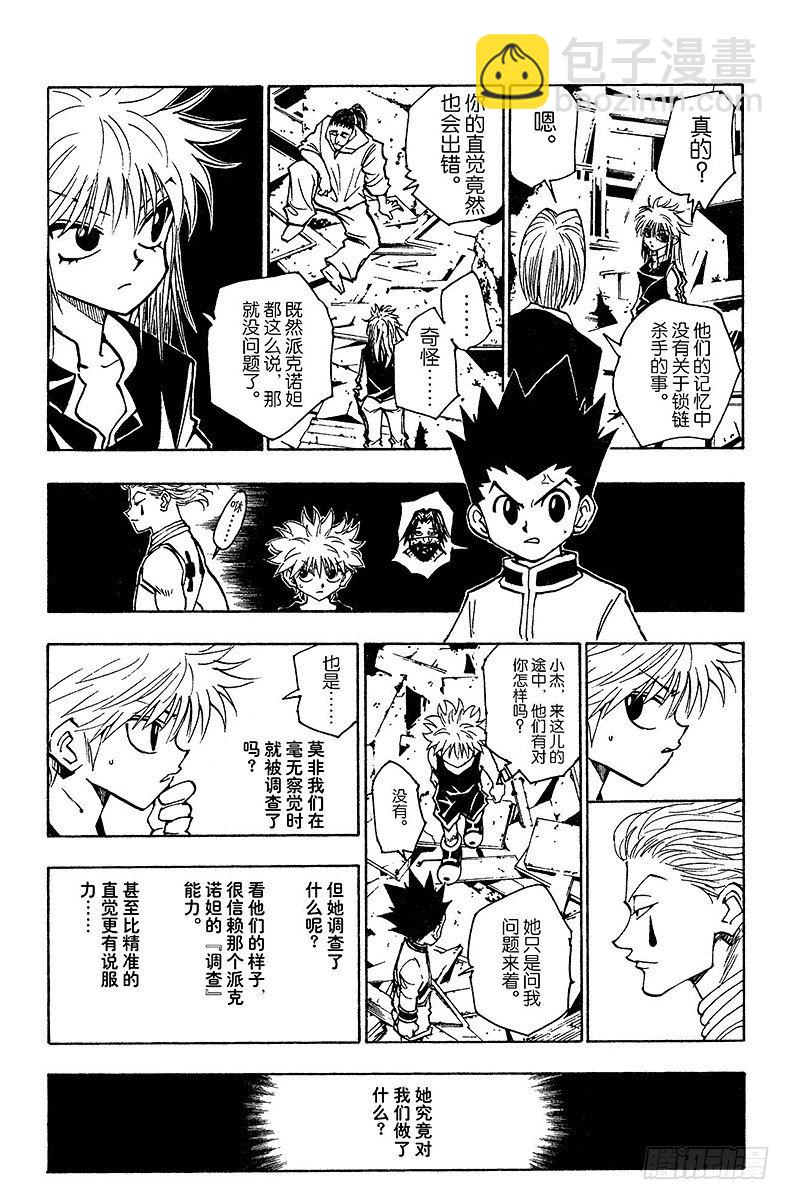 獵人 - No.092 9月3日⑧ - 5