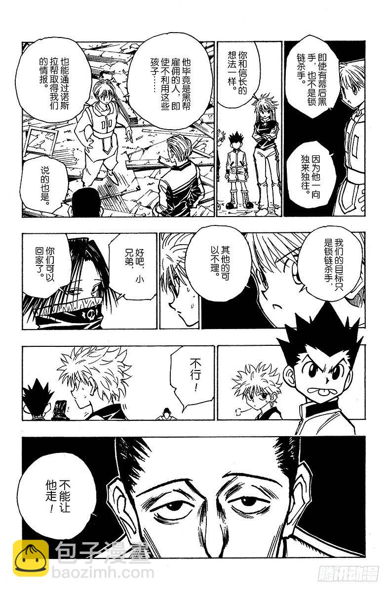 獵人 - No.092 9月3日⑧ - 3