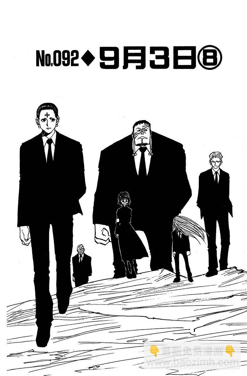 獵人 - No.092 9月3日⑧ - 2