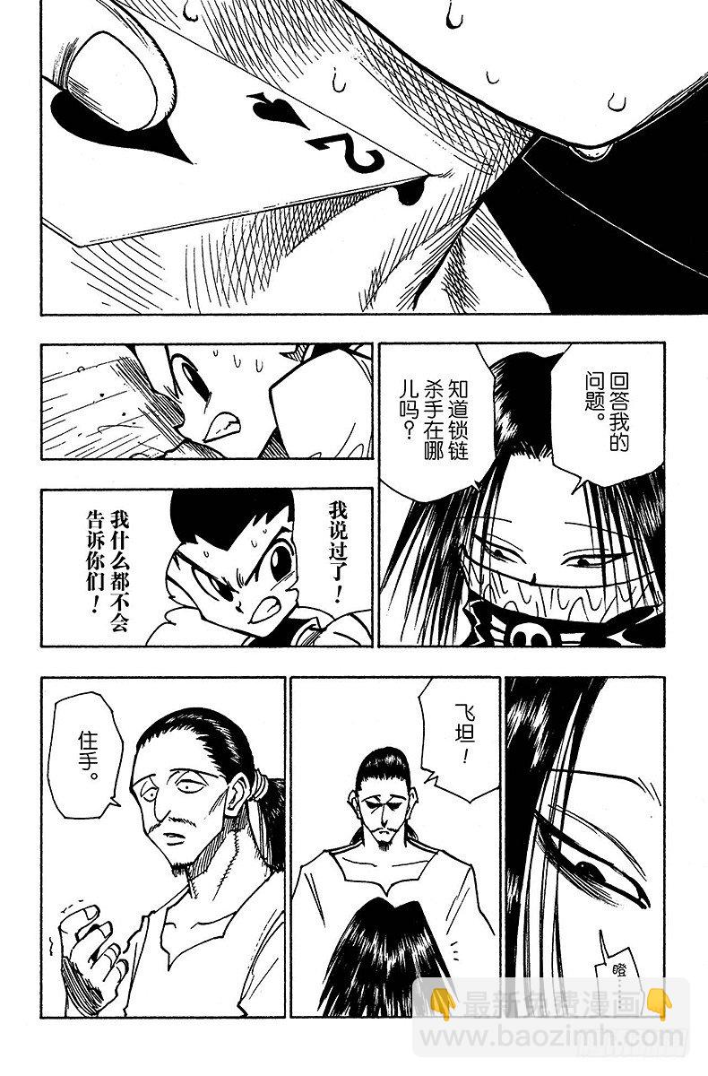 獵人 - No.092 9月3日⑧ - 1