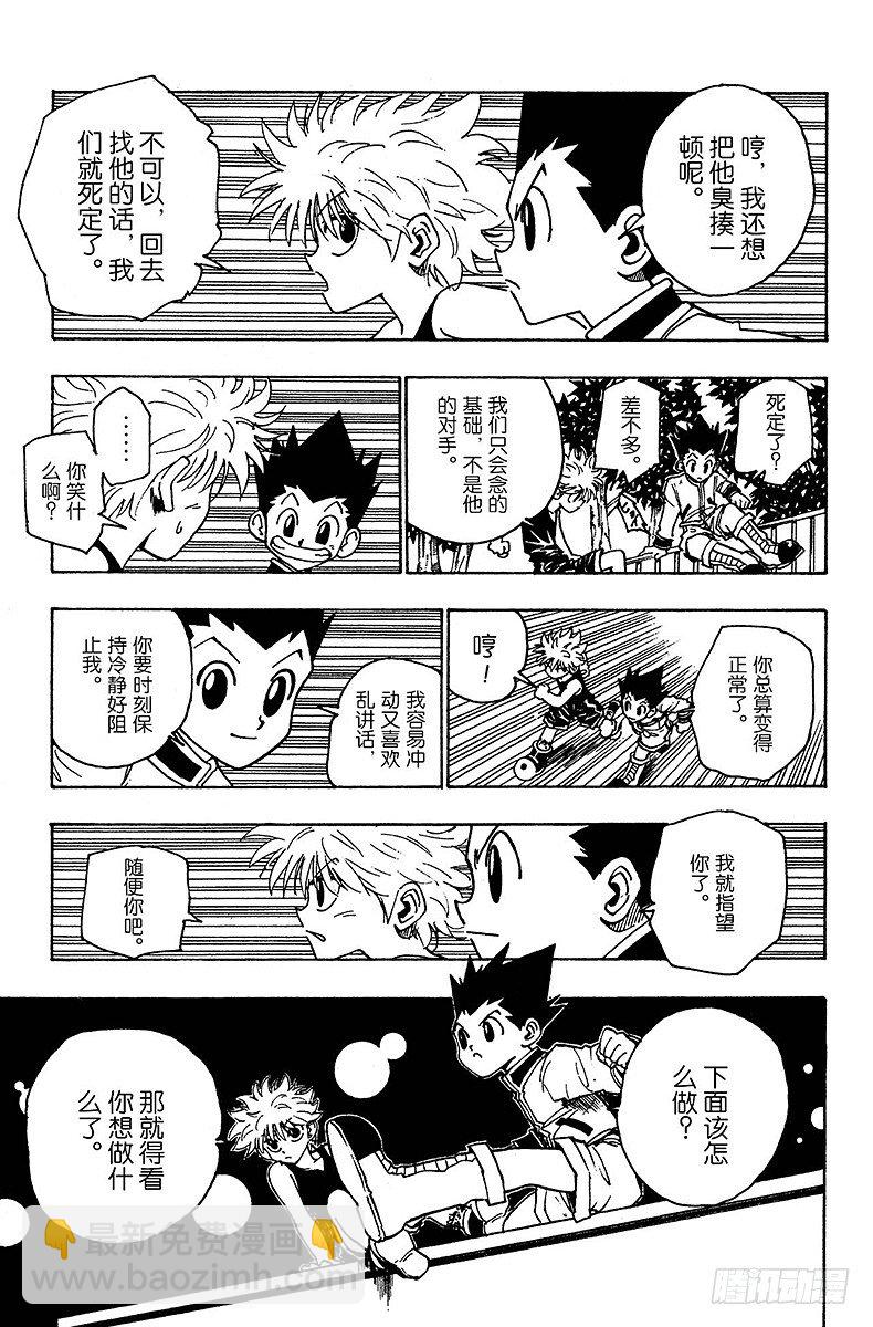 獵人 - No.094 9月3日⑩ - 1