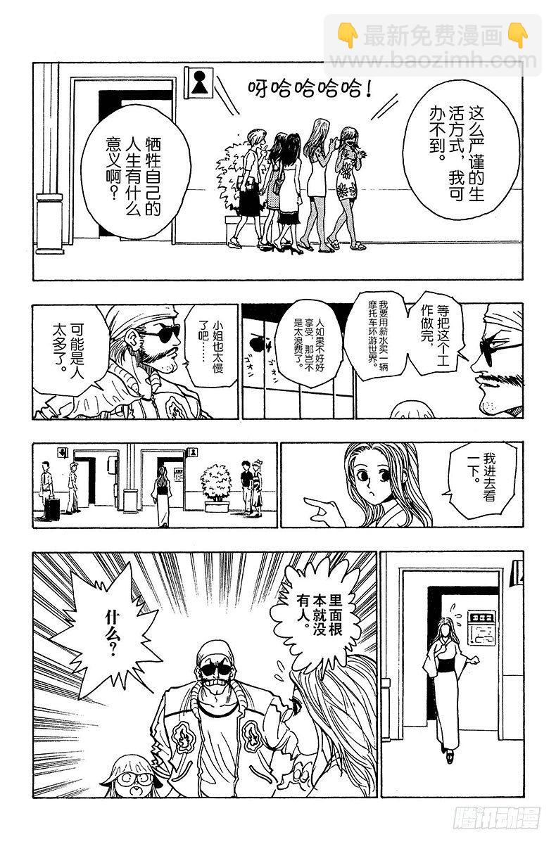 獵人 - No.094 9月3日⑩ - 6