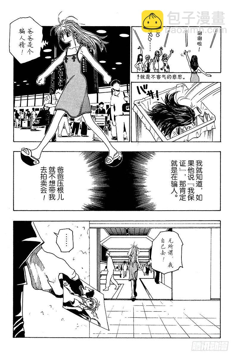 獵人 - No.094 9月3日⑩ - 1