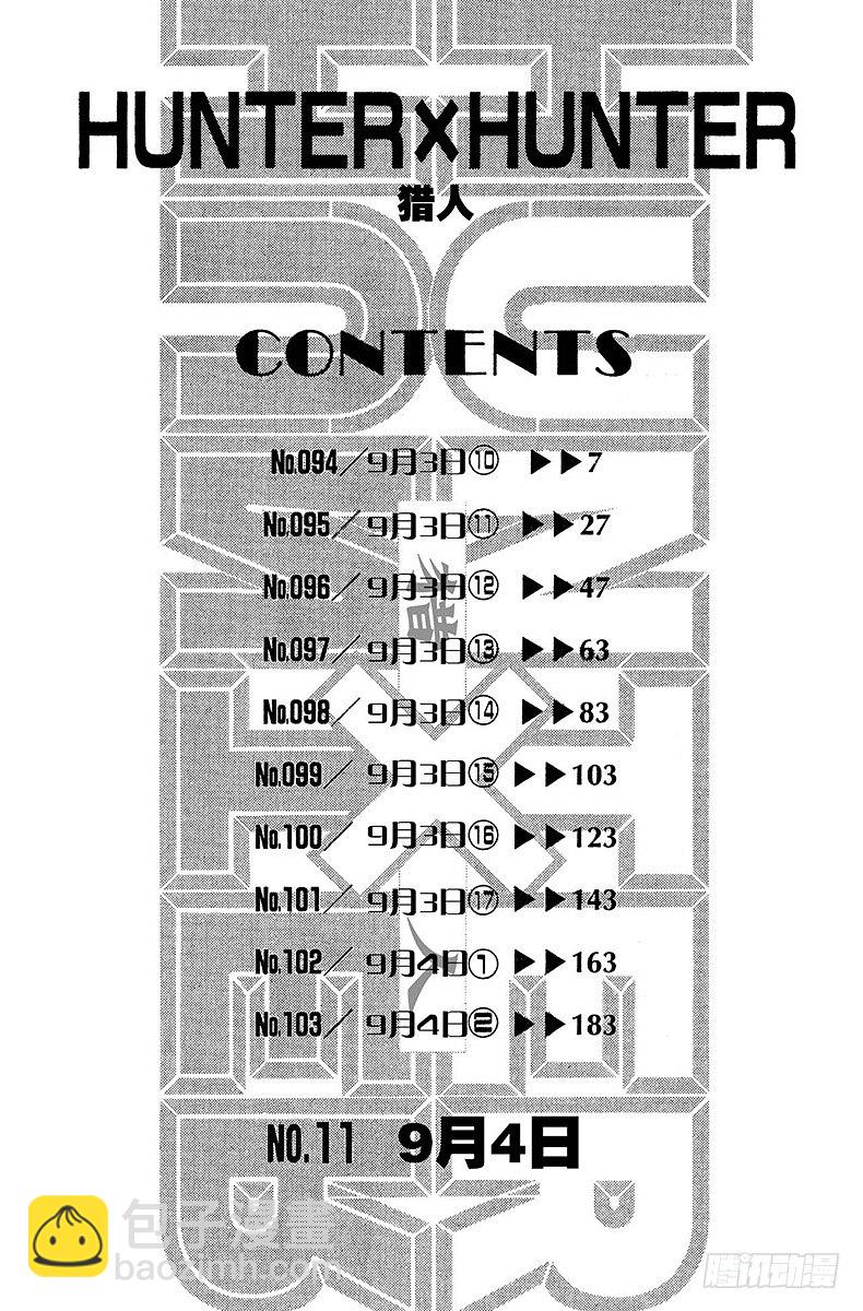 獵人 - No.094 9月3日⑩ - 6
