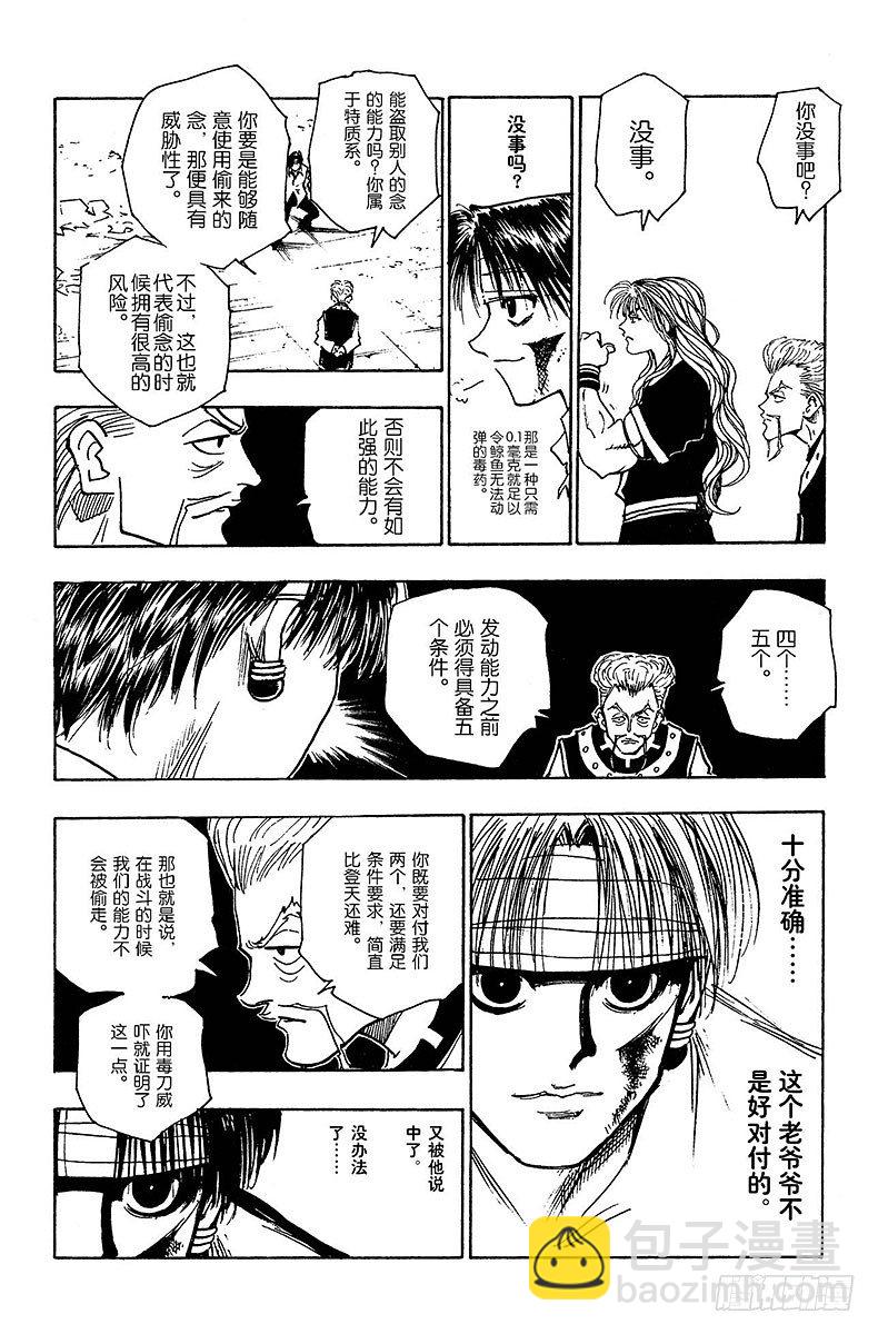 獵人 - No.098 9月3日⑭ - 3