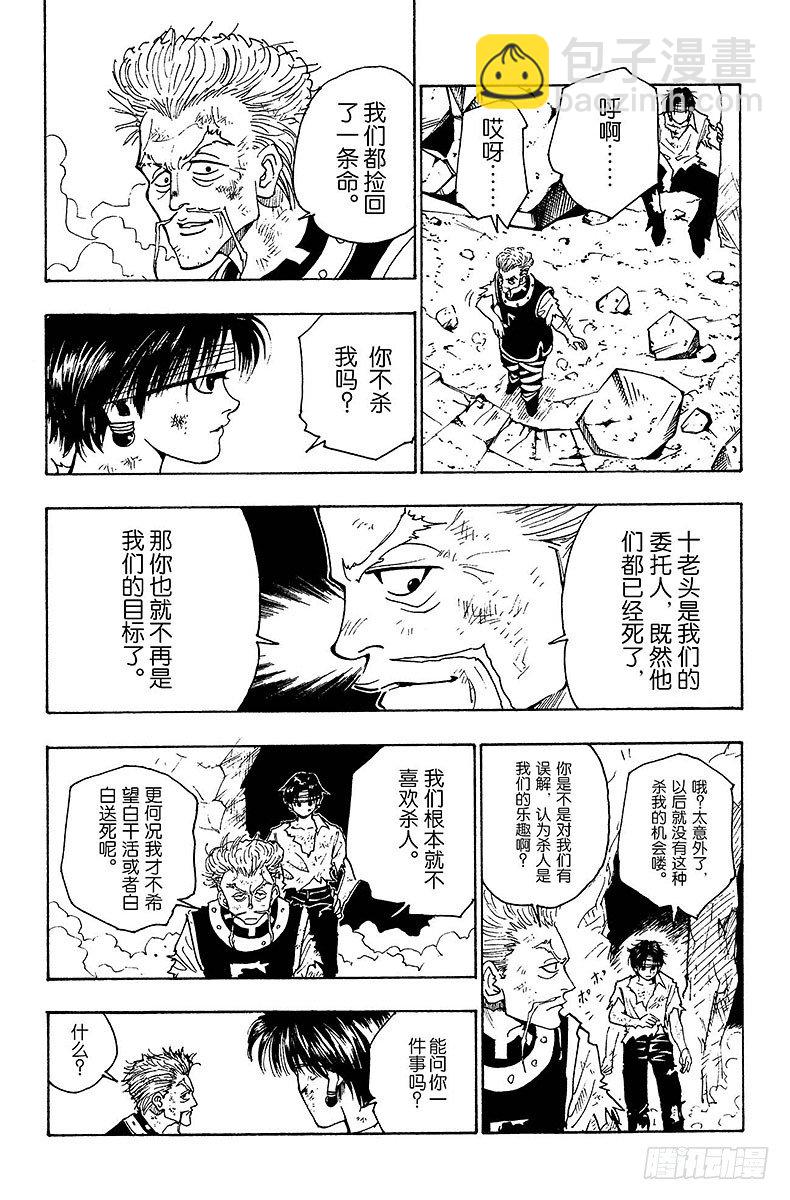 獵人 - No.100 9月3日⑯ - 1