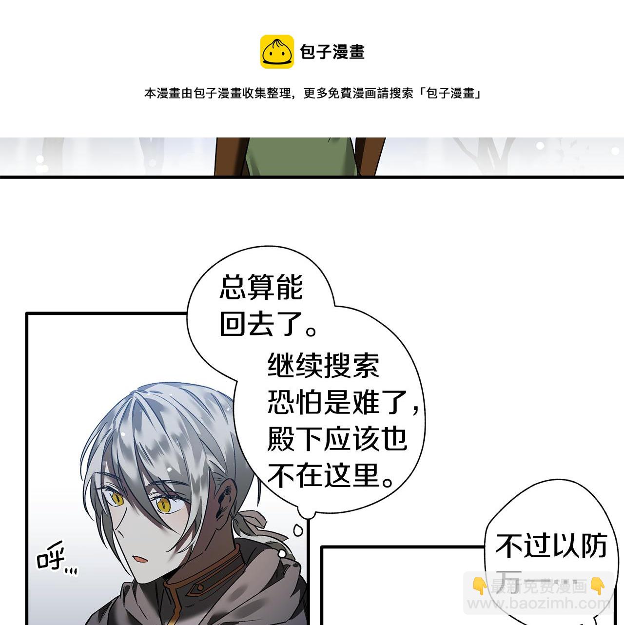 第26话 狩猎白狼(1/2)-第26话