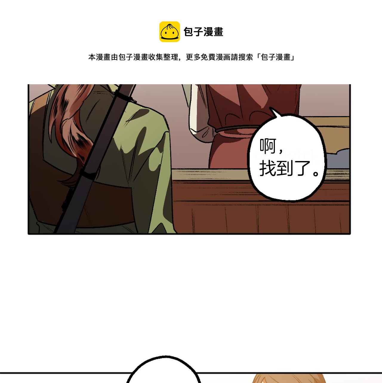 第4话 急切的心(1/3)-第4话